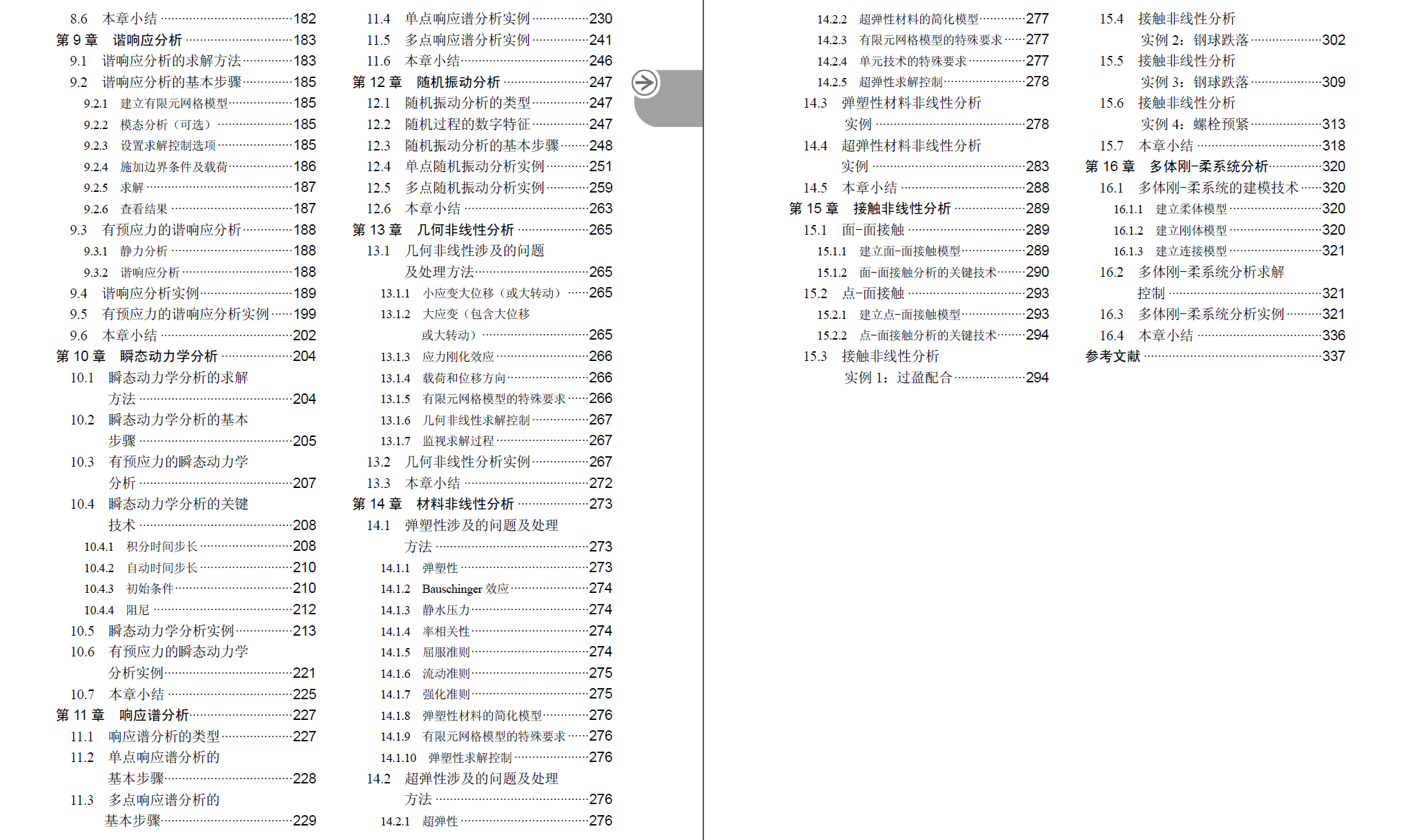 《Ansys与Hypermesh联合仿真有限元分析》原版PDF